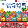 혼자걷는 워킹토이5종세트 2탄/육식공룡, 초식공룡, 정글, 서커스, 사파리