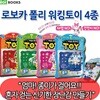 로보카폴리 워킹토이4종세트