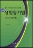 상업등기법 비송사건 절차법