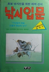 민물낚시 입문