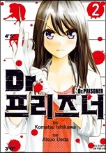 Dr.프리즈너 2
