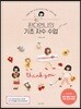 판다언니의 기초 자수 수업