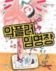 악플러 임명장