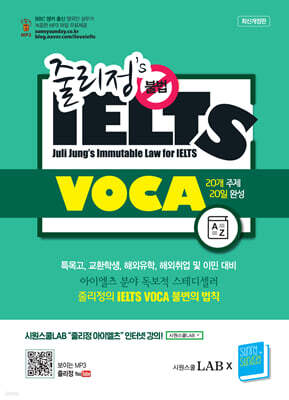 줄리정 불법 아이엘츠 VOCA