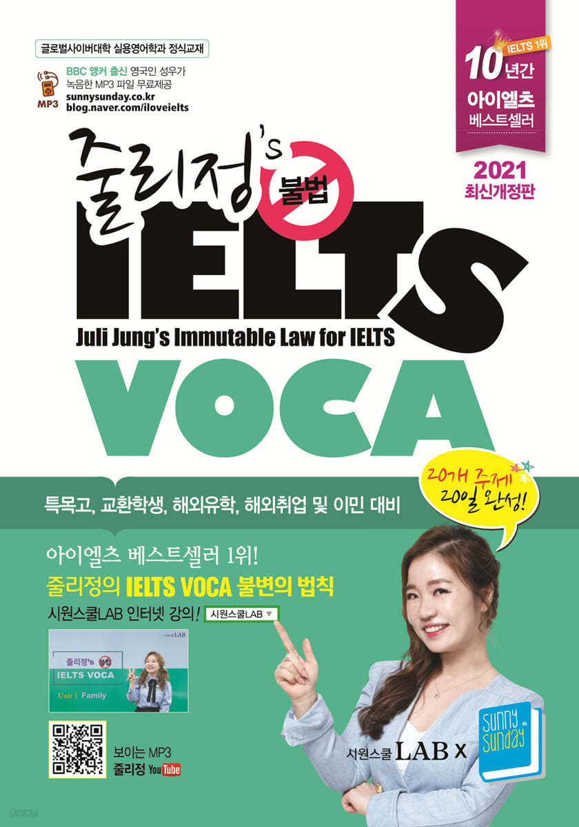 줄리정 불법 아이엘츠 VOCA