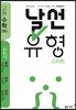 날선유형 스타트 고등 수학(하) (2024년용)