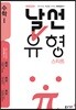 날선유형 스타트 고등 수학 1 (2025년용)