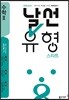 날선유형 스타트 고등 수학 2 (2025년용)