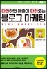 따라하면 매출이 따라오는 블로그 마케팅