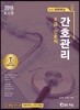 2019 It's easy 8급 간호직 간호관리