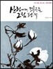 산청에서 띄우는 그림 편지