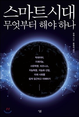 스마트시대 무엇부터 해야 하나