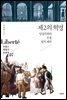 제2의 혁명