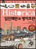 히스토리카 만화 백과 8