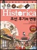 히스토리카 만화 백과 9