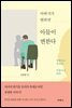 아버지가 변하면 아들이 변한다