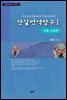 한일번역탐구 1