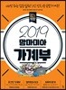 2019 맘마미아 가계부