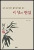 이성과 현실