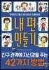 내 편 만들기