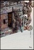 중국 고대 지역국가의 발전