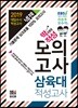 2019 넥젠 딱이야 적성 모의고사 삼육대 적성고사