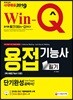2019 Win-Q 용접기능사 필기 단기완성