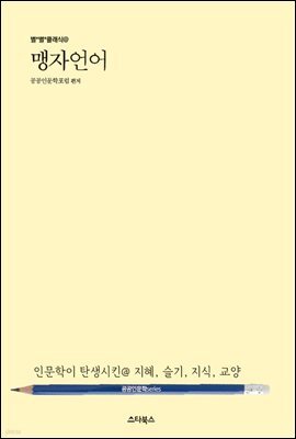 맹자언어