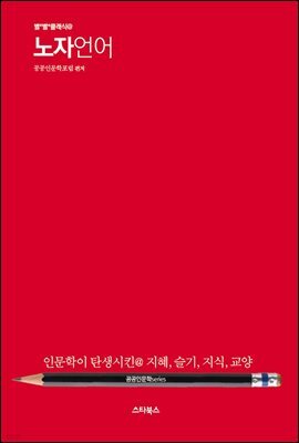 노자언어