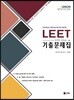 UNION LEET 기출문제집