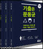 2020 기출은 문동균 세트