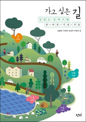 가고 싶은 길