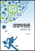 경영학원론