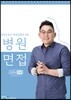 병원면접