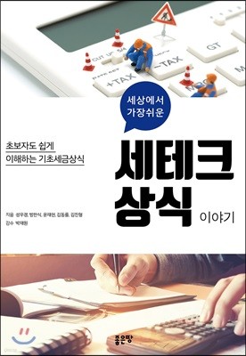 세테크 상식 이야기