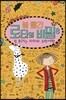 볼 빨간 로타의 비밀 8
