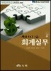 회계실무