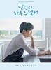 당신의 하우스헬퍼 (KBS 2TV 수목드라마) OST