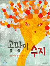 곰팡이 수지