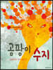 곰팡이 수지