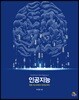 인공지능
