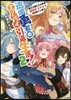 透明勇者のエンジョイ引退生活!(2)魔王を倒した元勇者,透明化スキルで氣ままに人助け