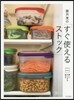 藤井惠の「すぐ使えるストック」 新しい作りおきの形です