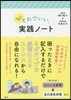 生きづらい每日にそれでいい。實踐ノ-ト