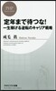 定年まで待つな!
