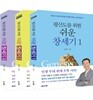 평신도를 위한 쉬운 창세기 1~3권 세트