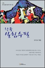 한국 실험수필