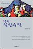 한국 실험수필