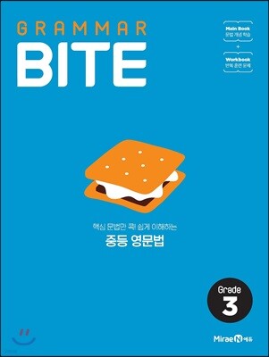 그래머바이트 GRAMMAR BITE Grade 3