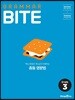 그래머바이트 GRAMMAR BITE Grade 3